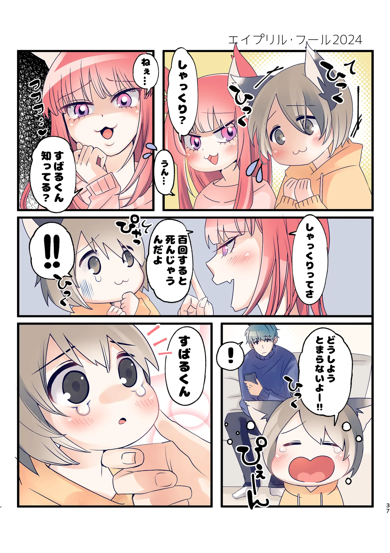 久世さんちのねこみみ少年 Page.35