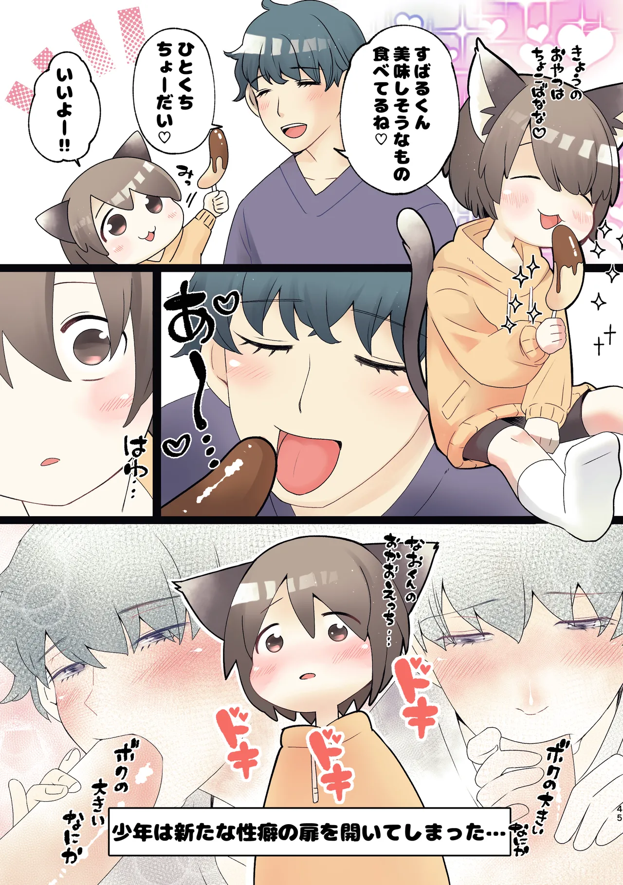 久世さんちのねこみみ少年 Page.43