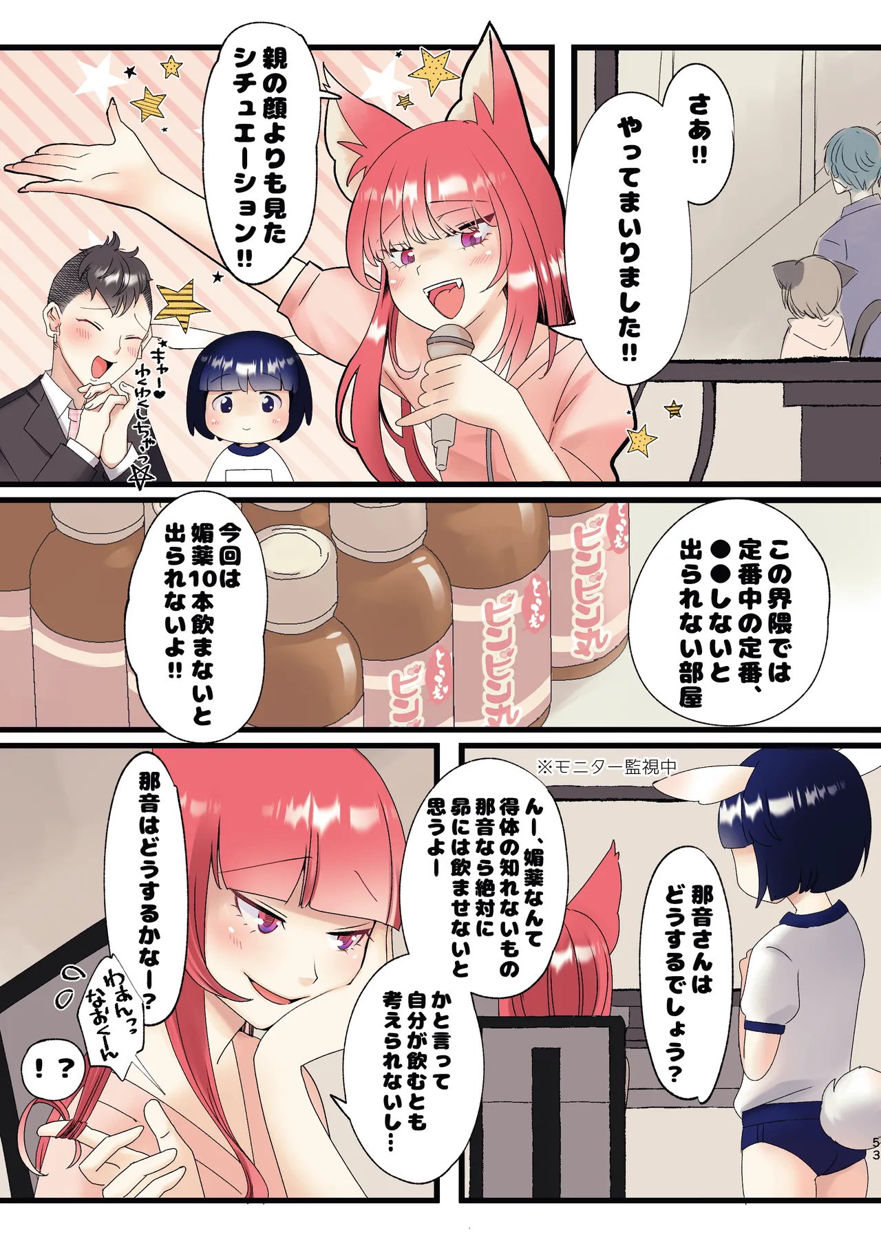 久世さんちのねこみみ少年 Page.51