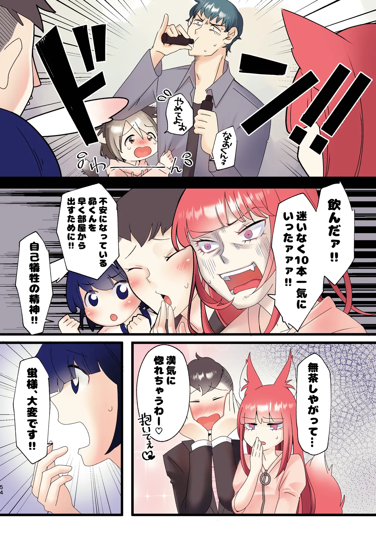 久世さんちのねこみみ少年 Page.52