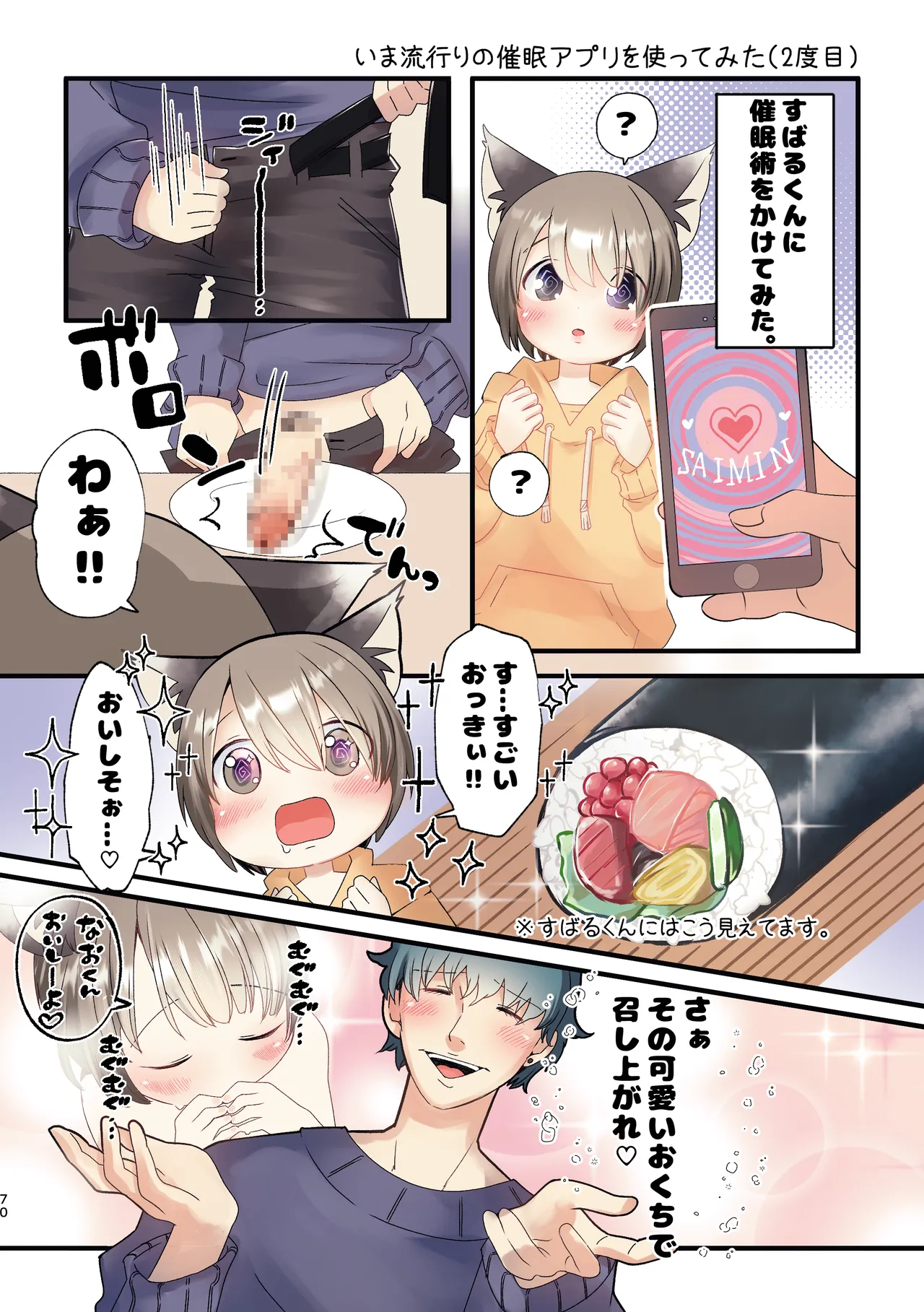 久世さんちのねこみみ少年 Page.68