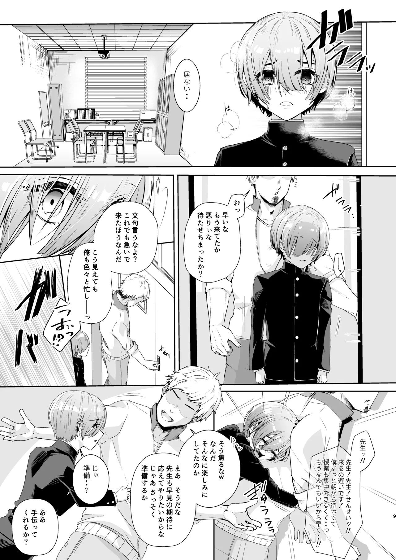 せんせ、もっと教えてください。 Page.10