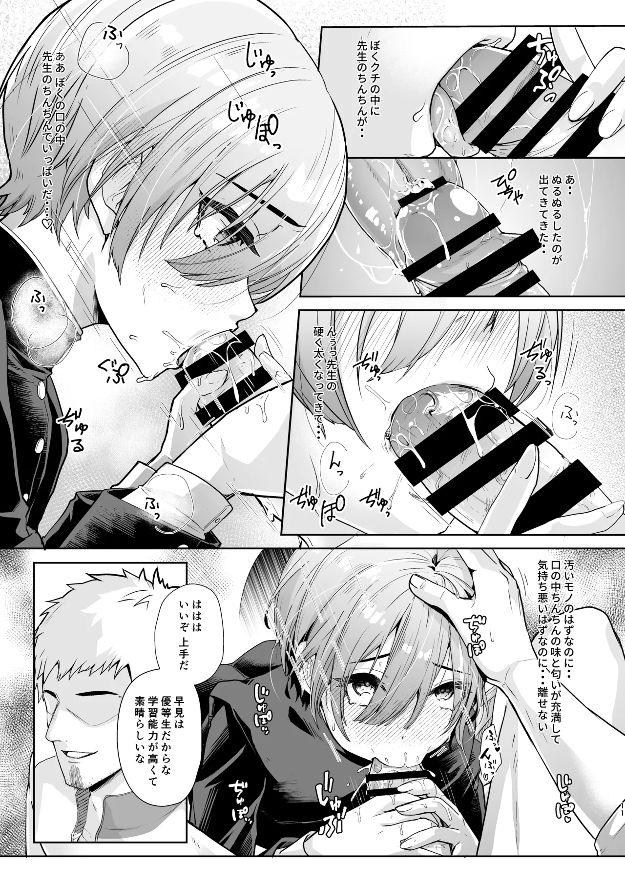 せんせ、もっと教えてください。 Page.12