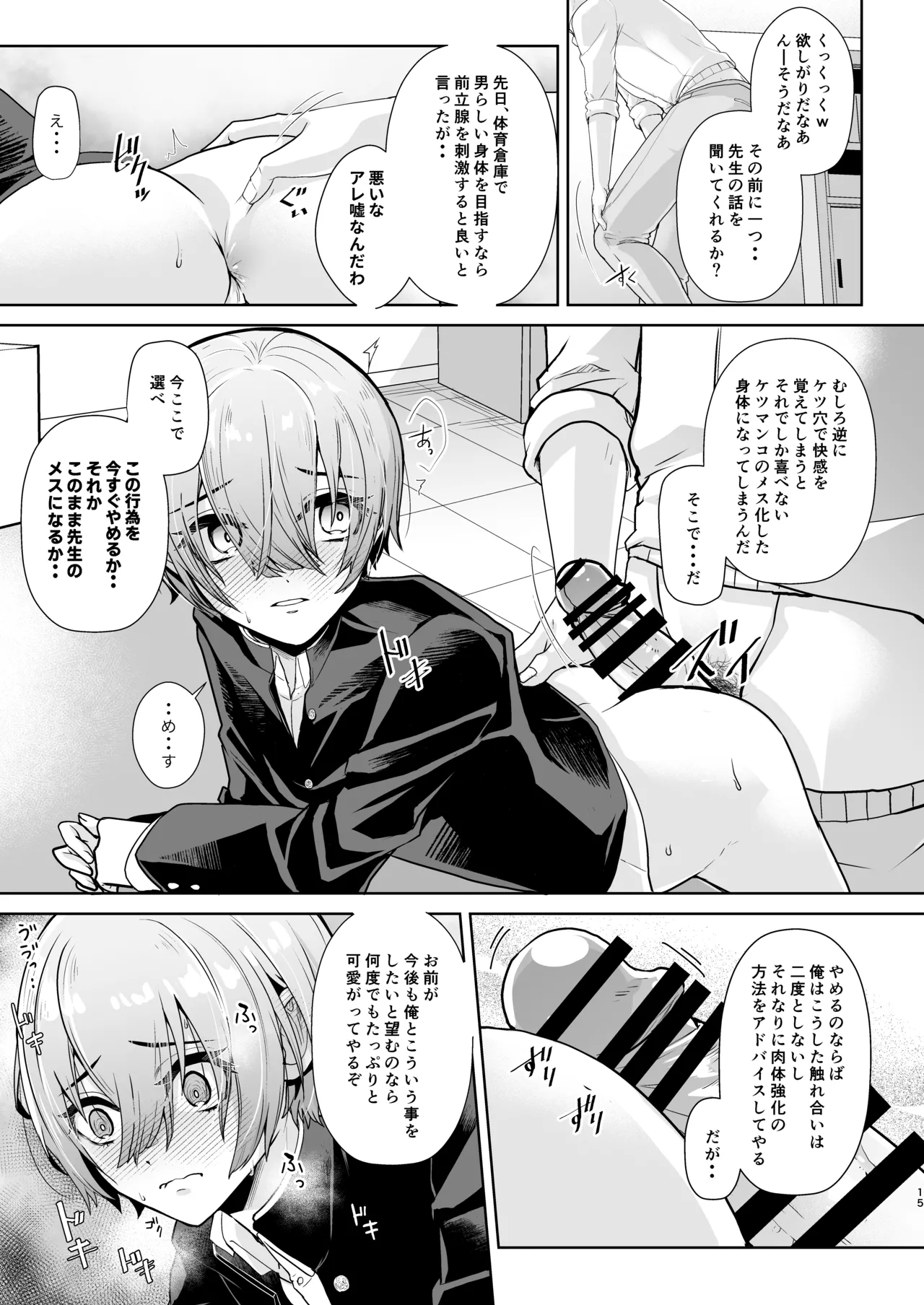 せんせ、もっと教えてください。 Page.16