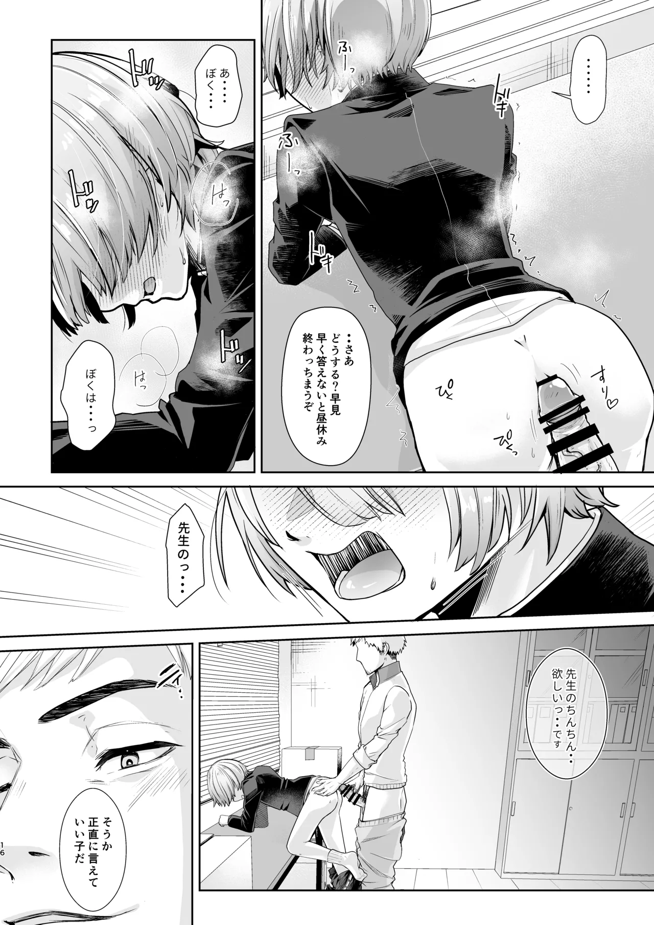 せんせ、もっと教えてください。 Page.17
