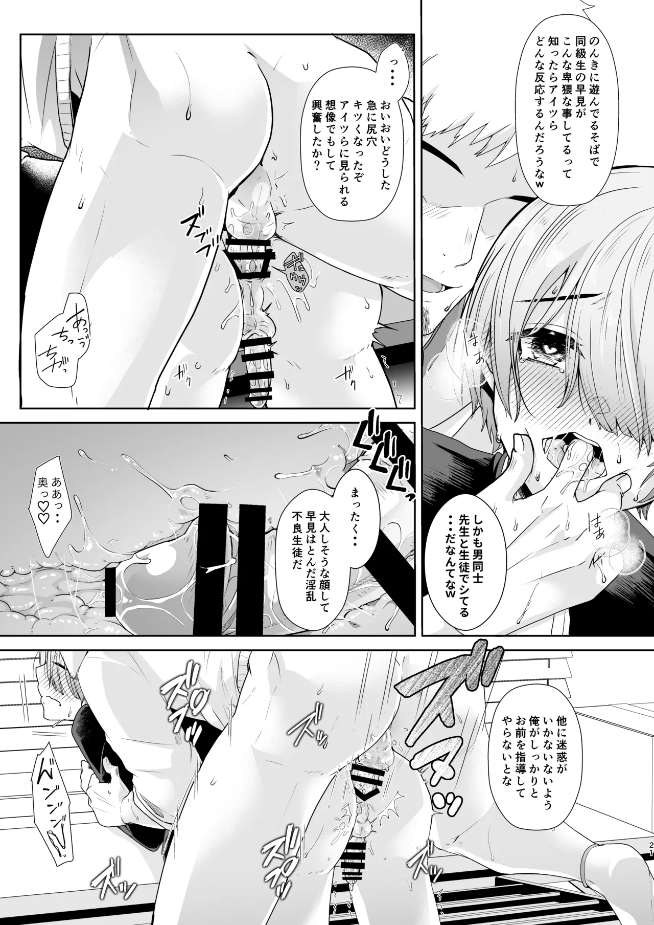 せんせ、もっと教えてください。 Page.22
