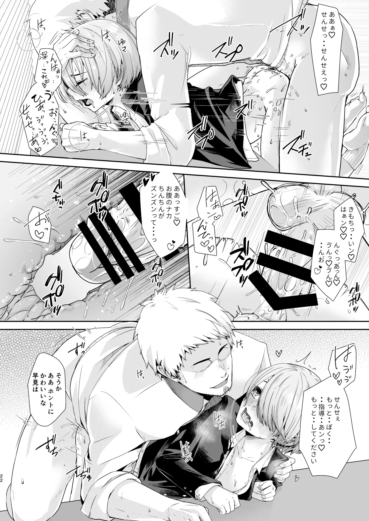 せんせ、もっと教えてください。 Page.23
