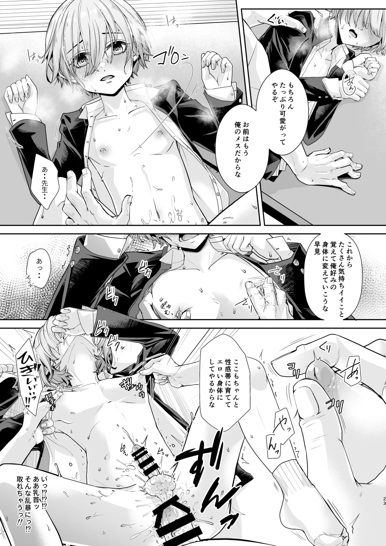 せんせ、もっと教えてください。 Page.24