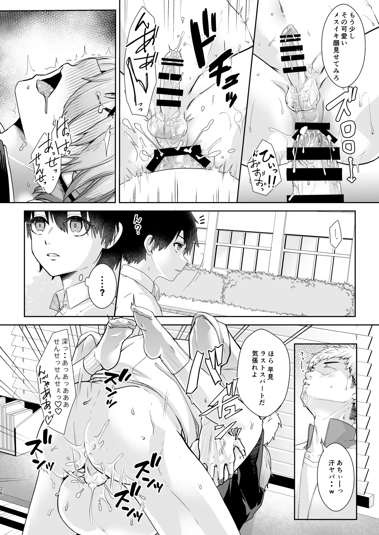 せんせ、もっと教えてください。 Page.27