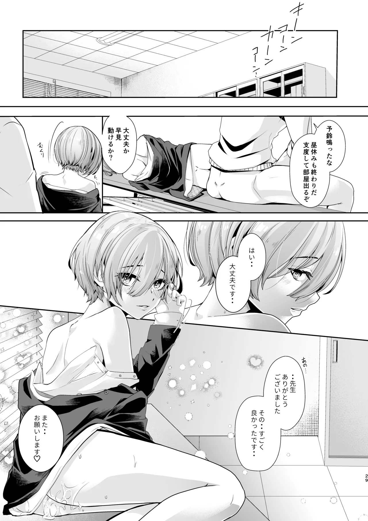 せんせ、もっと教えてください。 Page.30