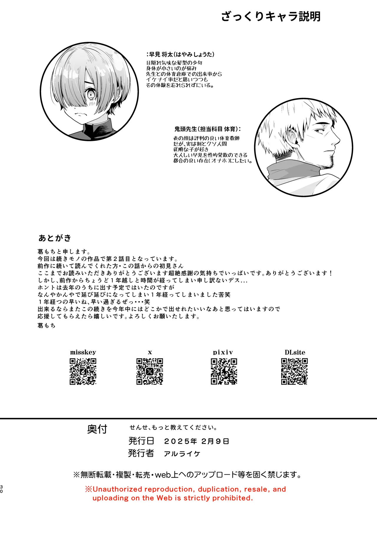 せんせ、もっと教えてください。 Page.31