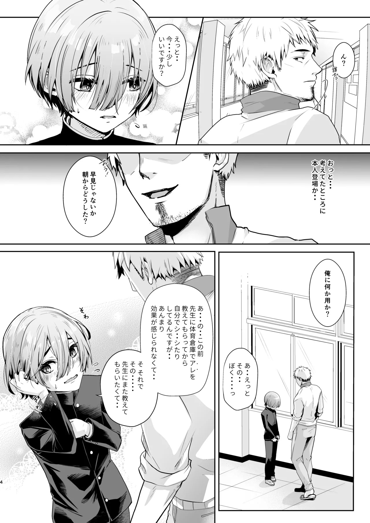 せんせ、もっと教えてください。 Page.5
