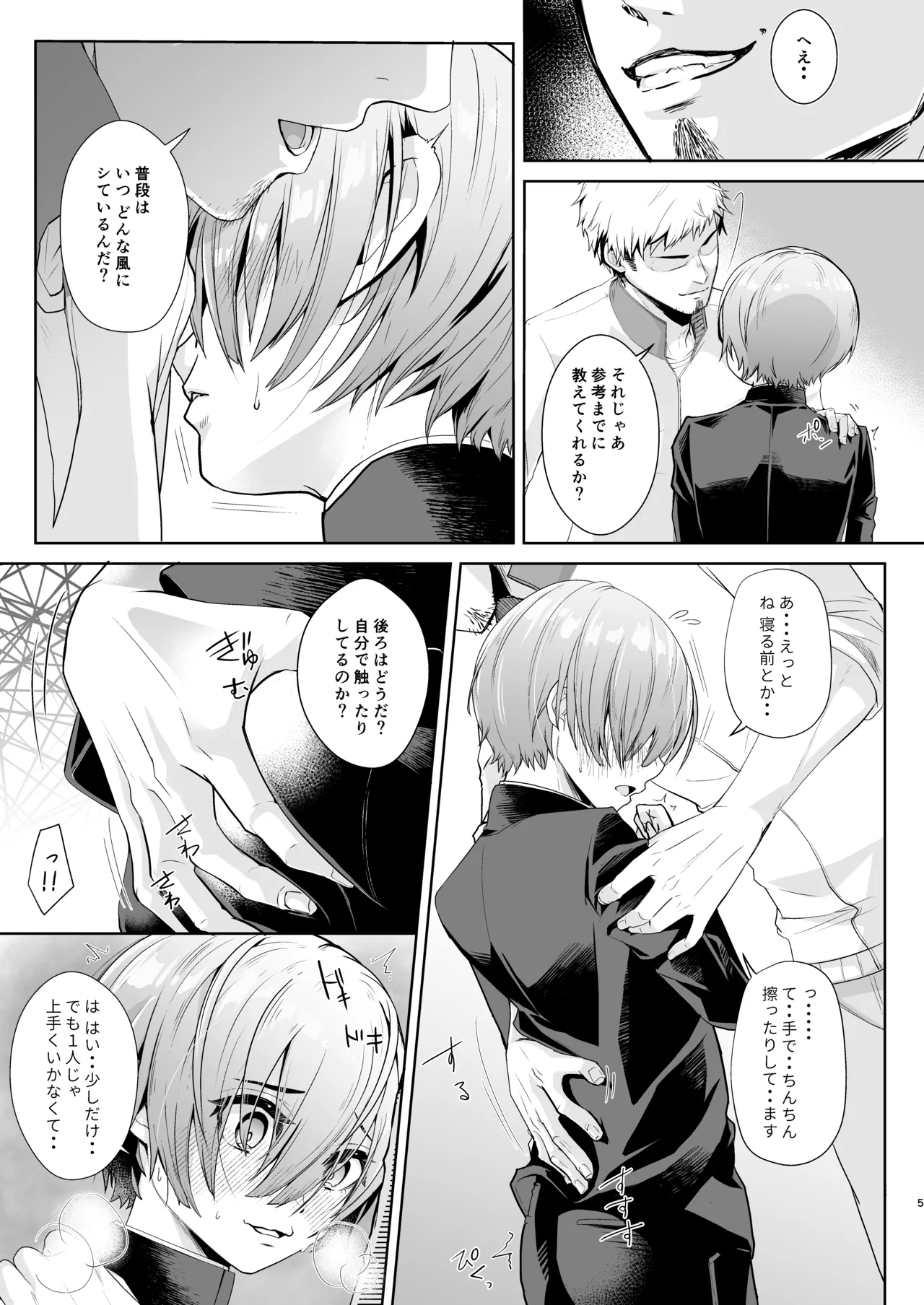せんせ、もっと教えてください。 Page.6