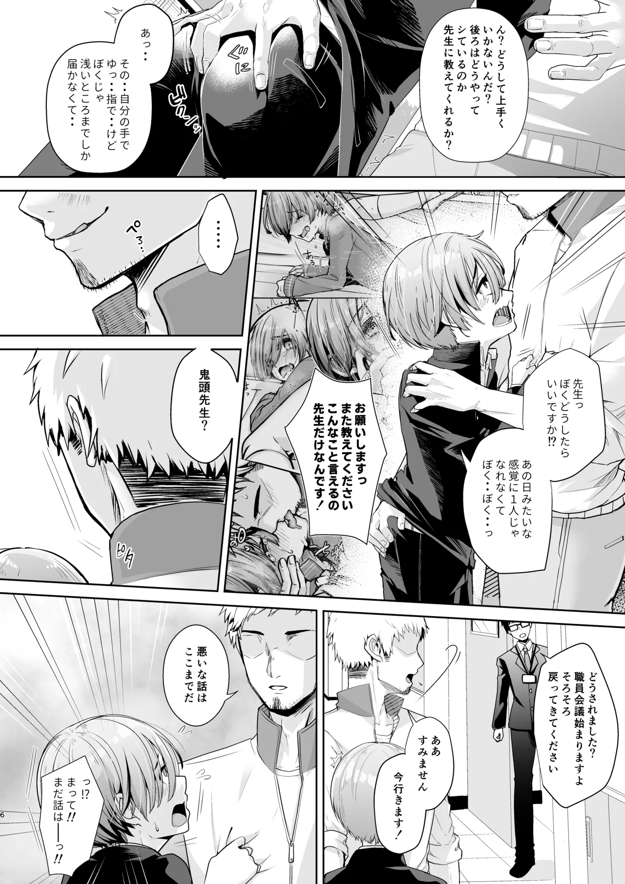 せんせ、もっと教えてください。 Page.7