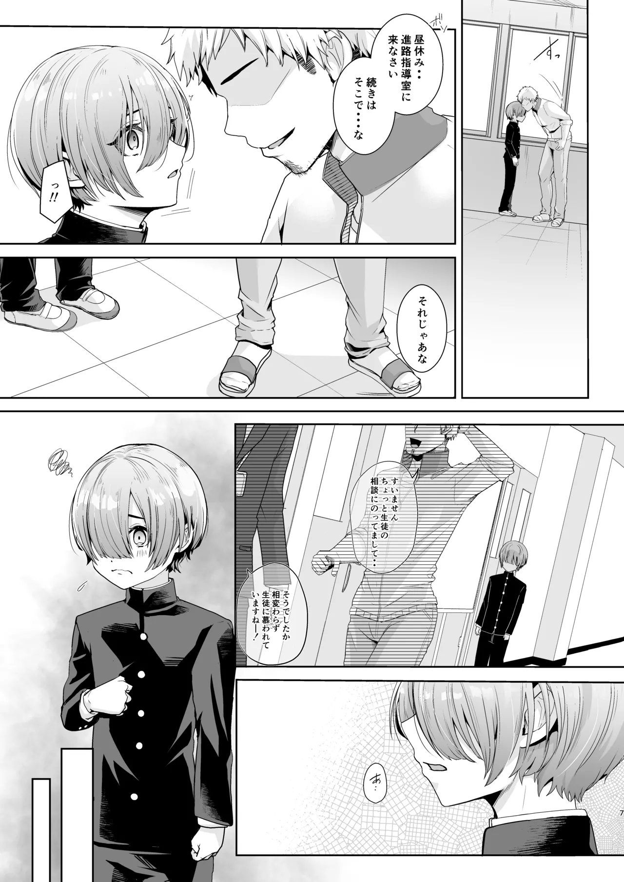 せんせ、もっと教えてください。 Page.8