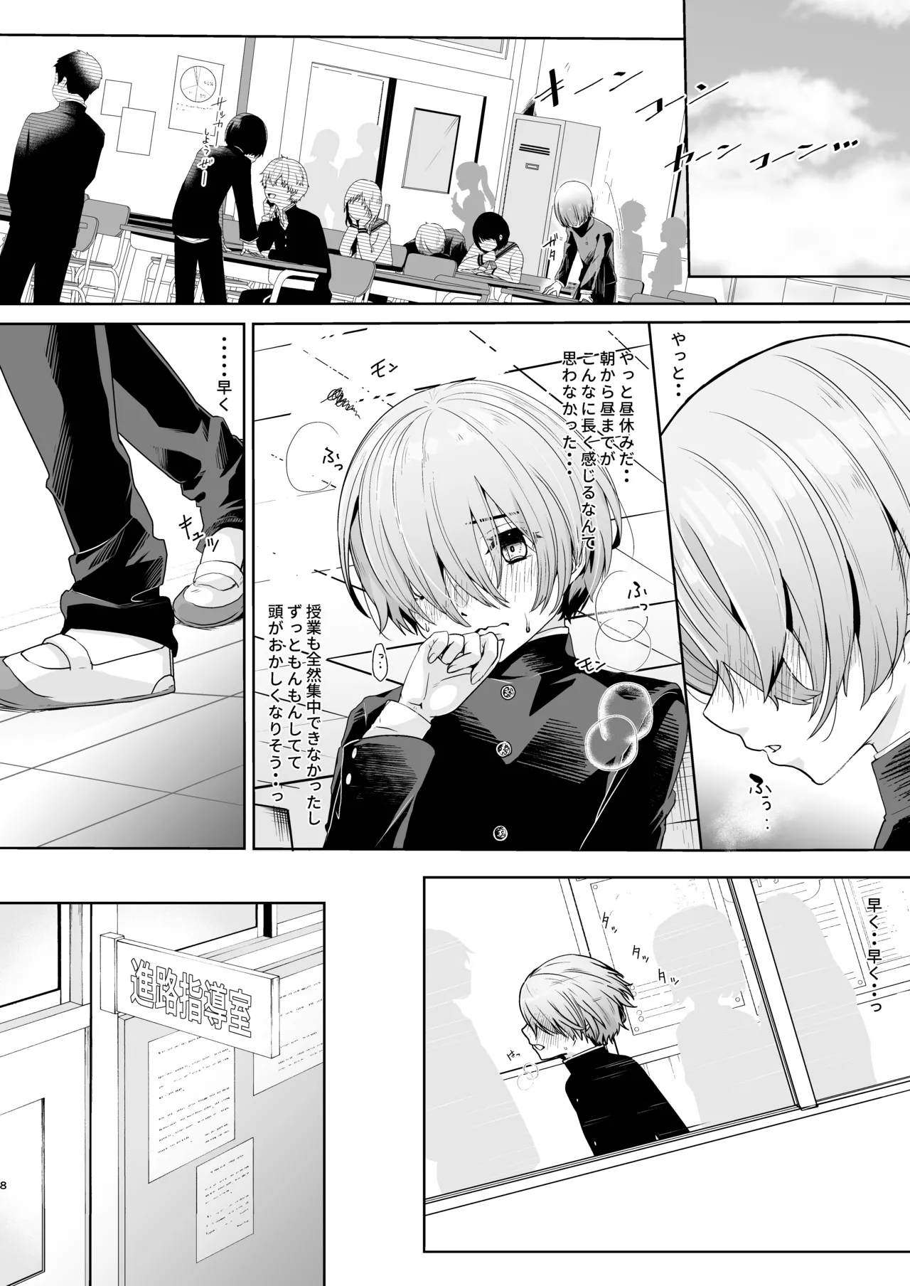 せんせ、もっと教えてください。 Page.9