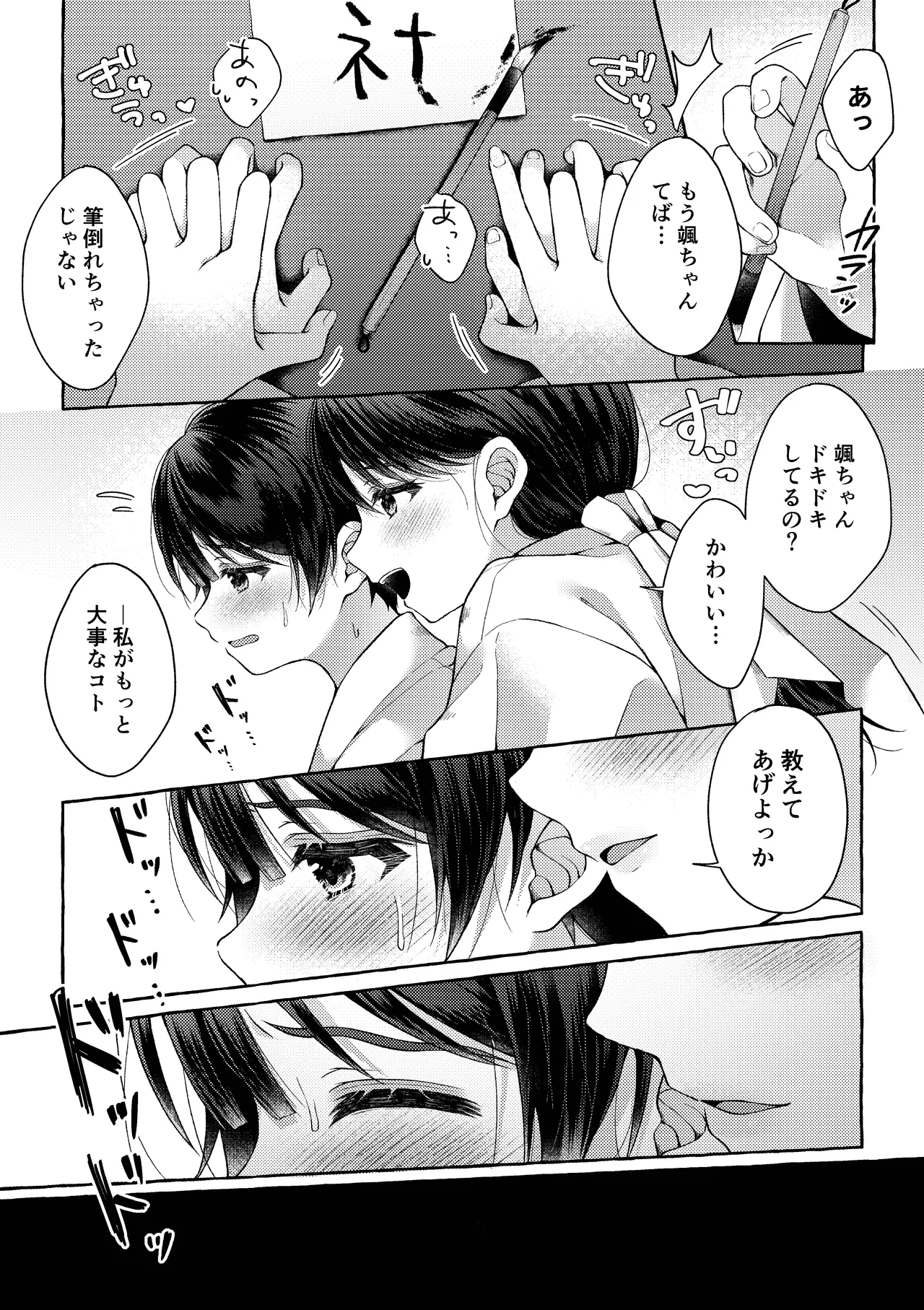 青のかぜをなぞるとき Page.10