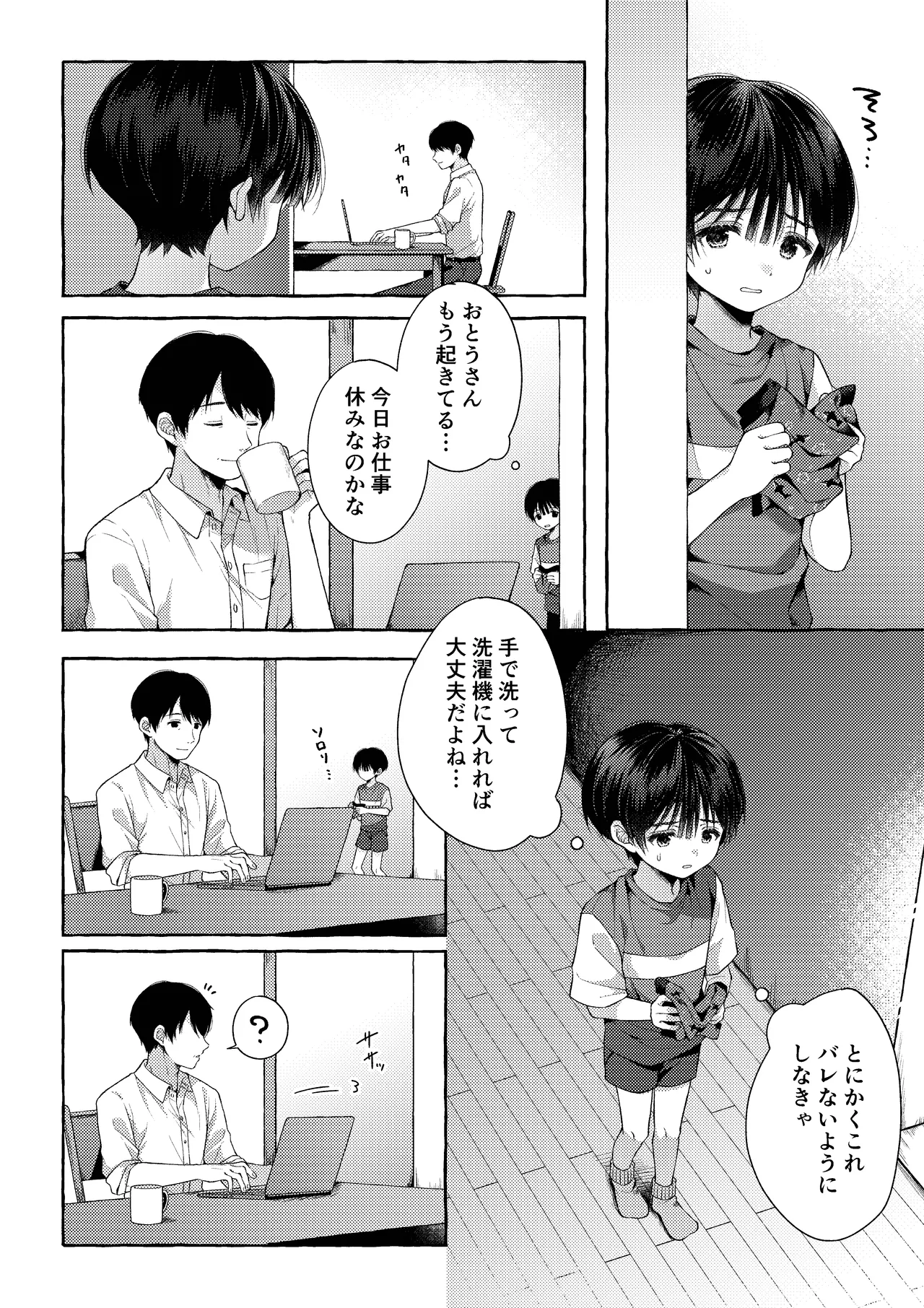 青のかぜをなぞるとき Page.15