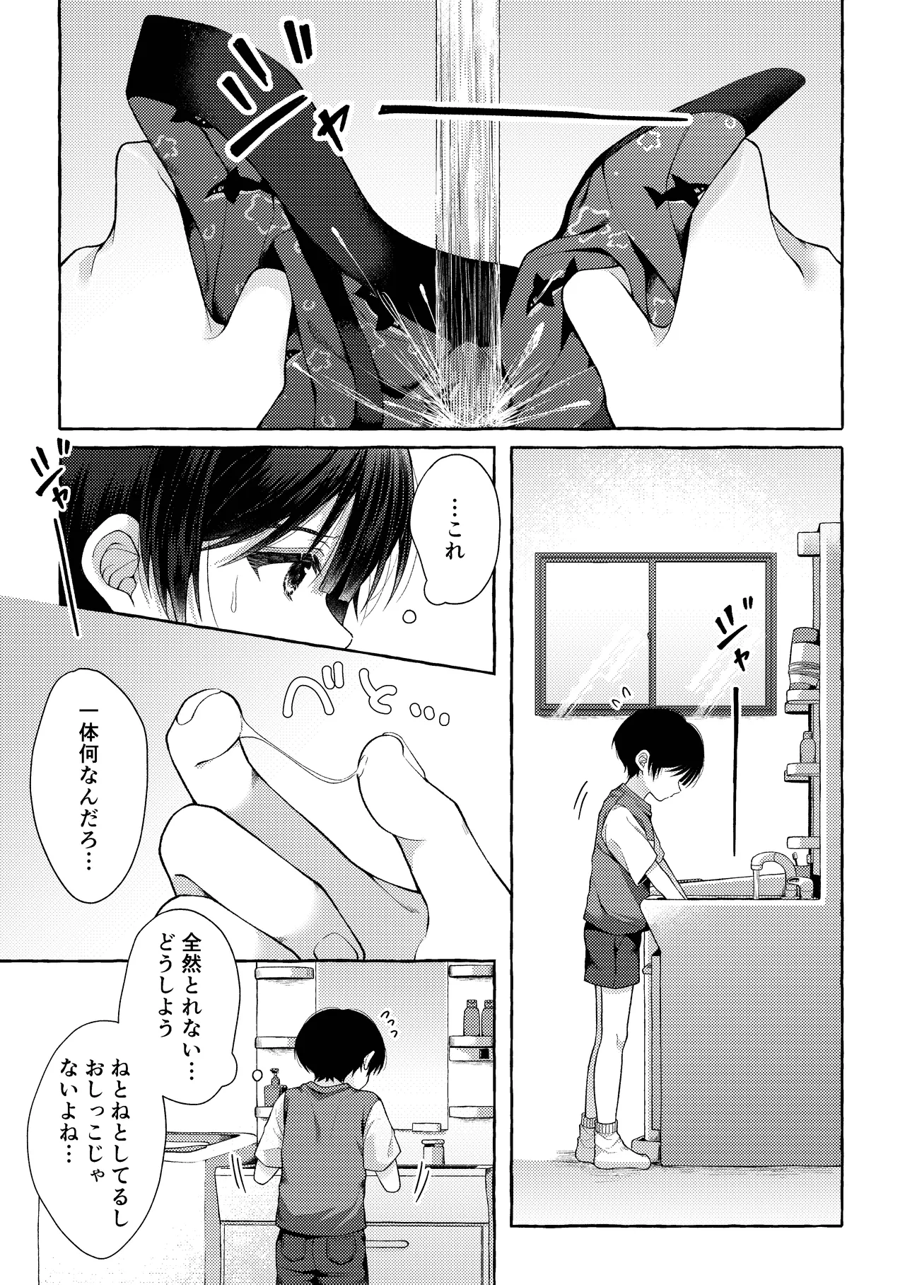 青のかぜをなぞるとき Page.16