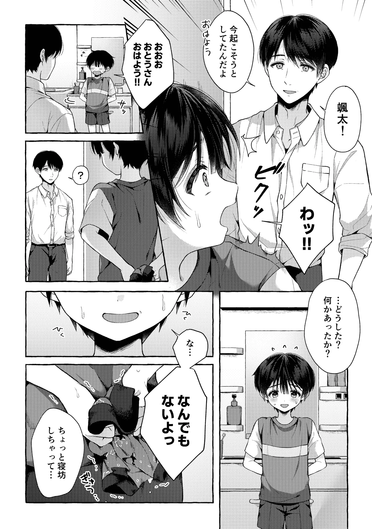 青のかぜをなぞるとき Page.17