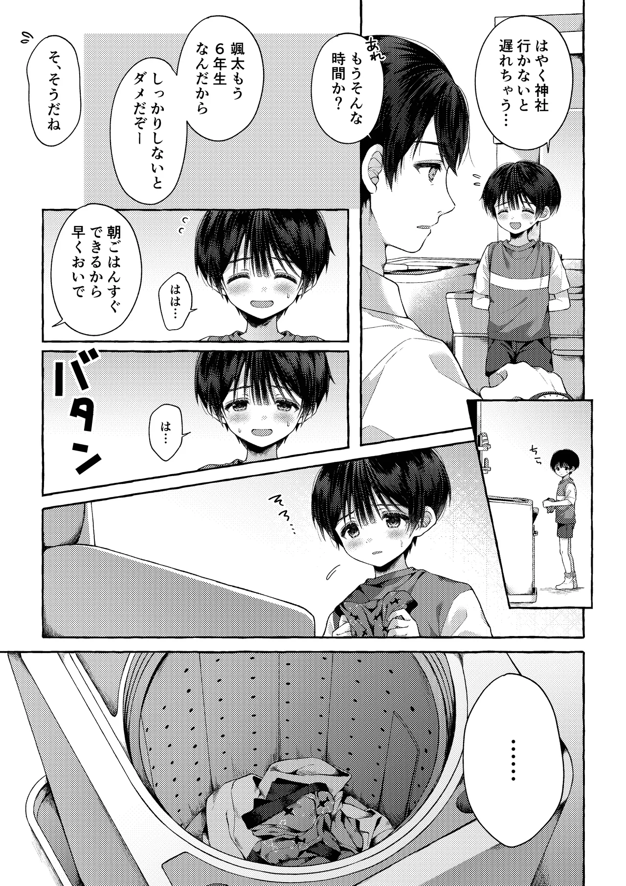 青のかぜをなぞるとき Page.18