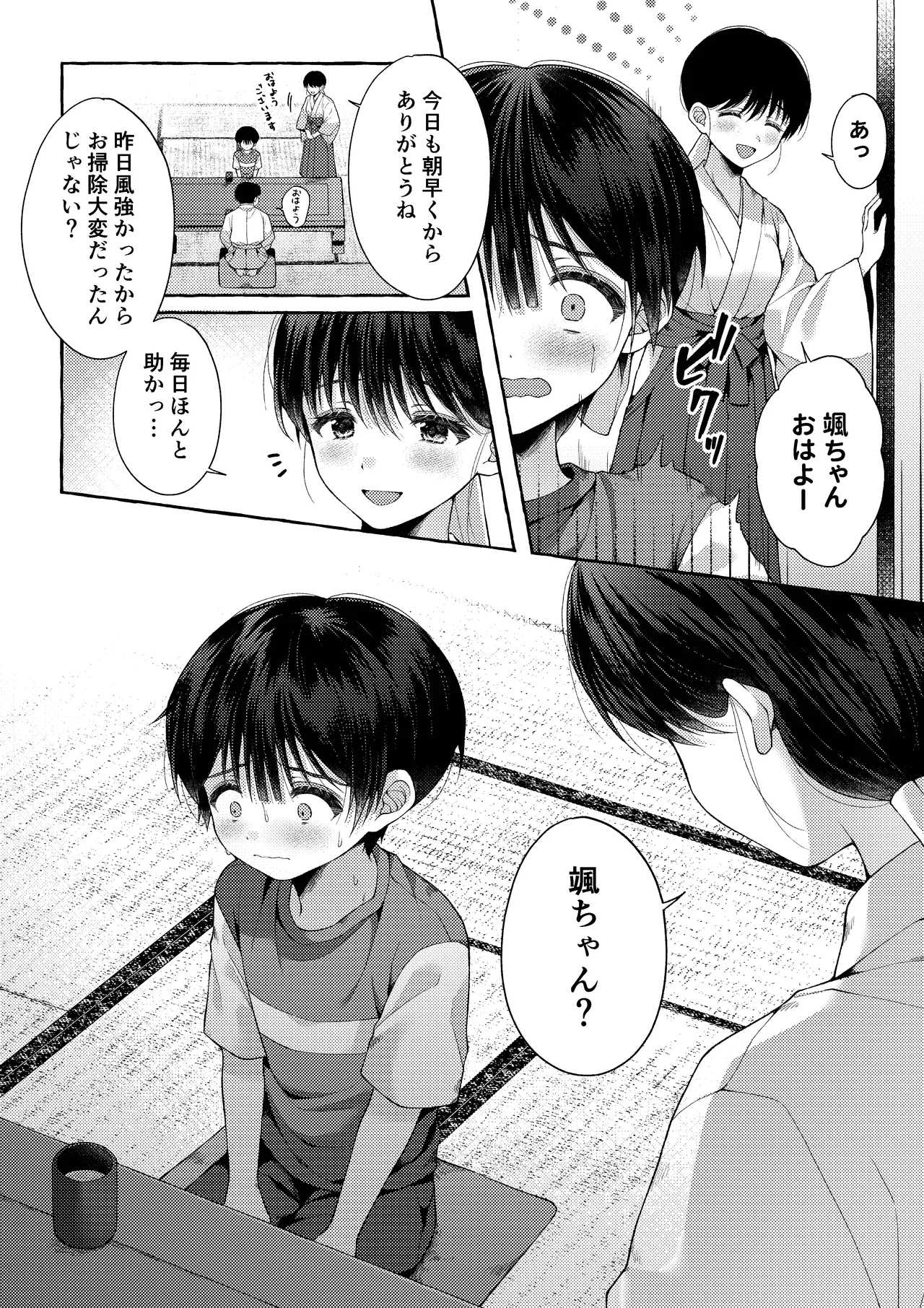 青のかぜをなぞるとき Page.21