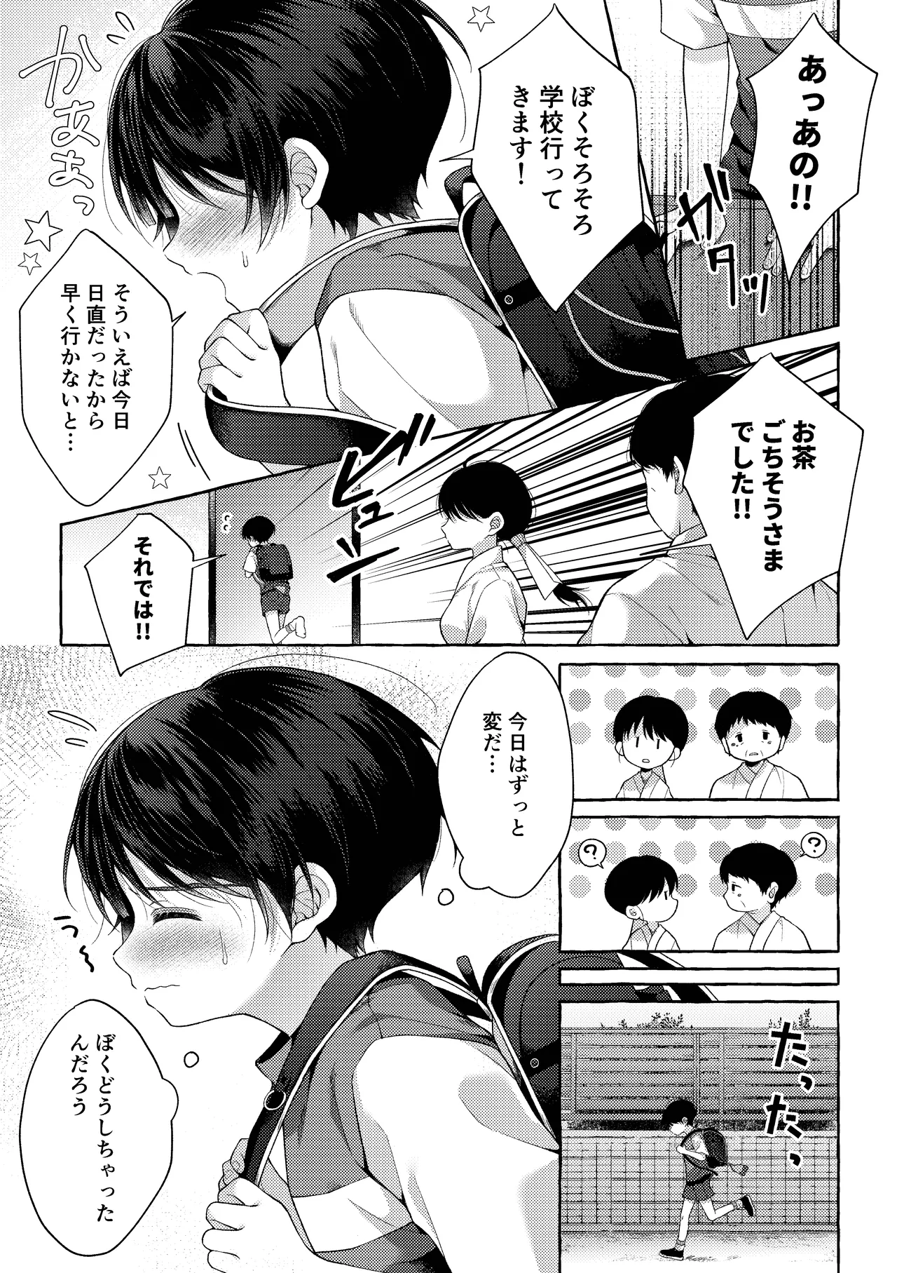 青のかぜをなぞるとき Page.22