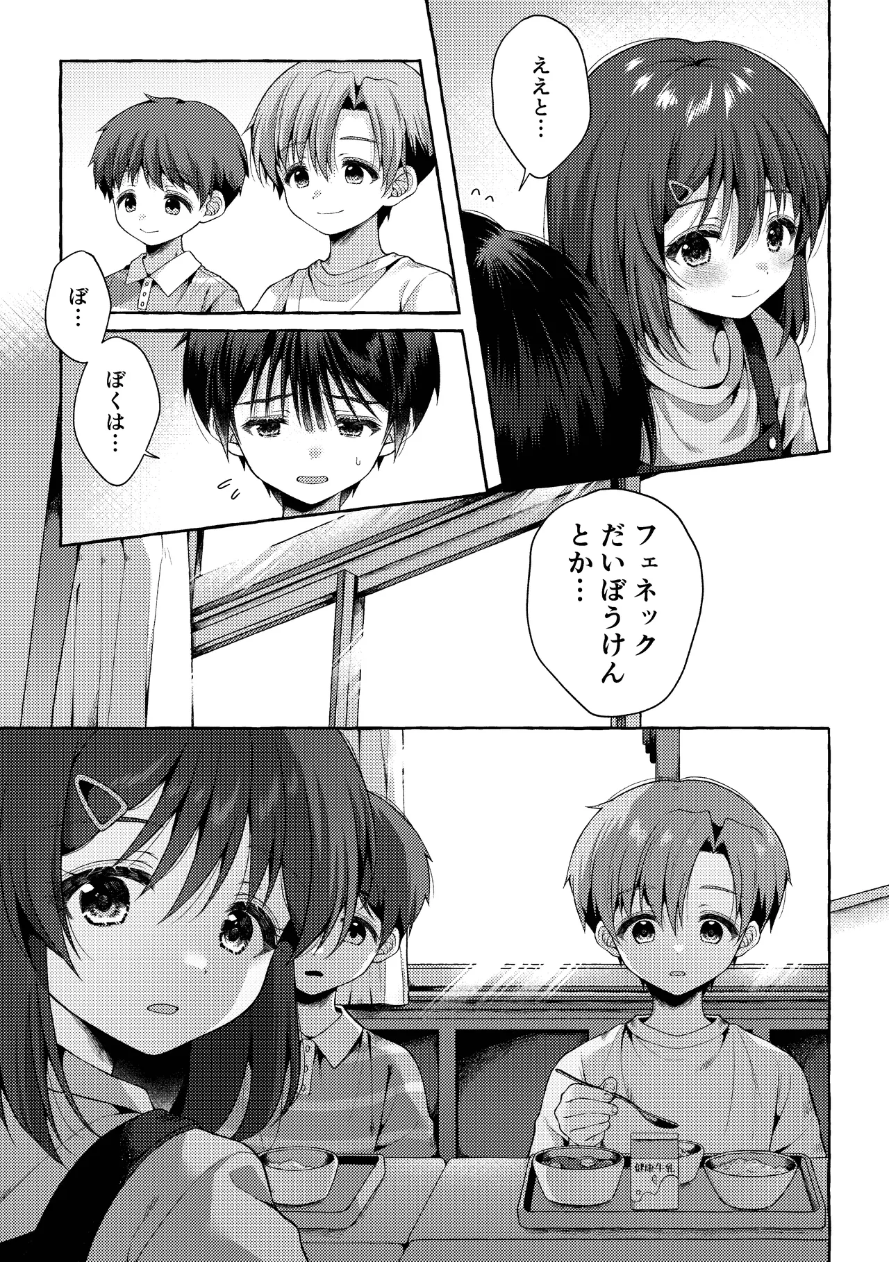 青のかぜをなぞるとき Page.24