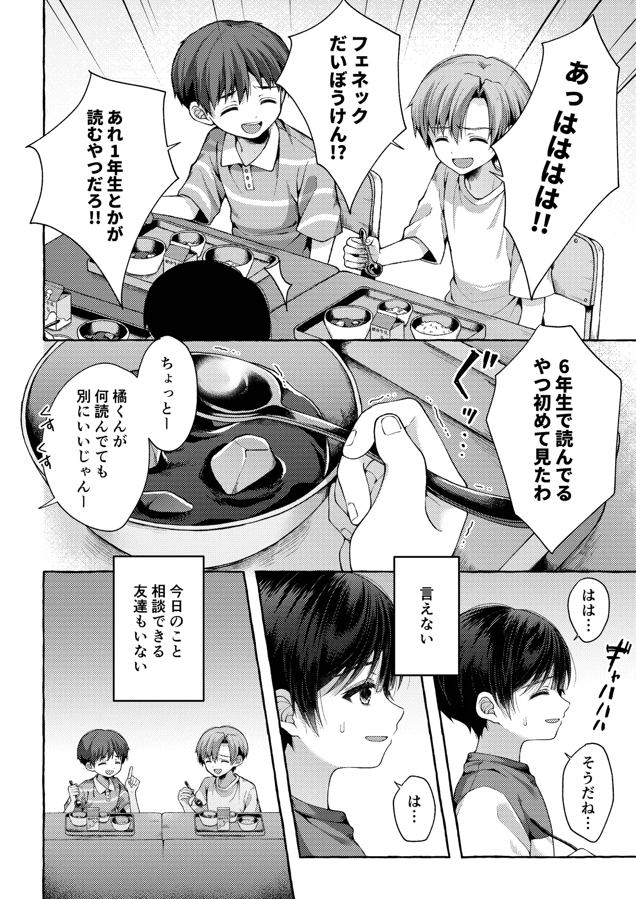 青のかぜをなぞるとき Page.25