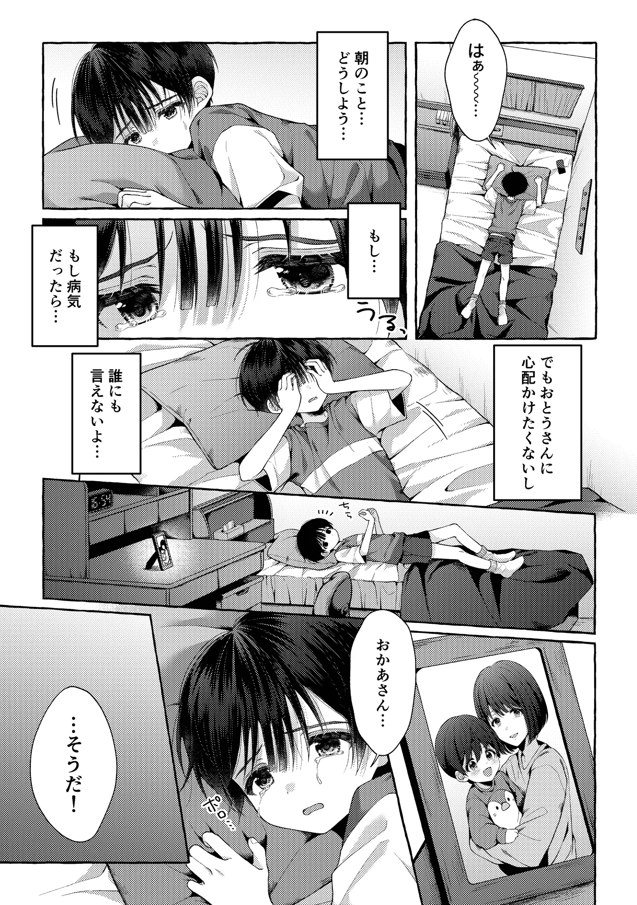 青のかぜをなぞるとき Page.28