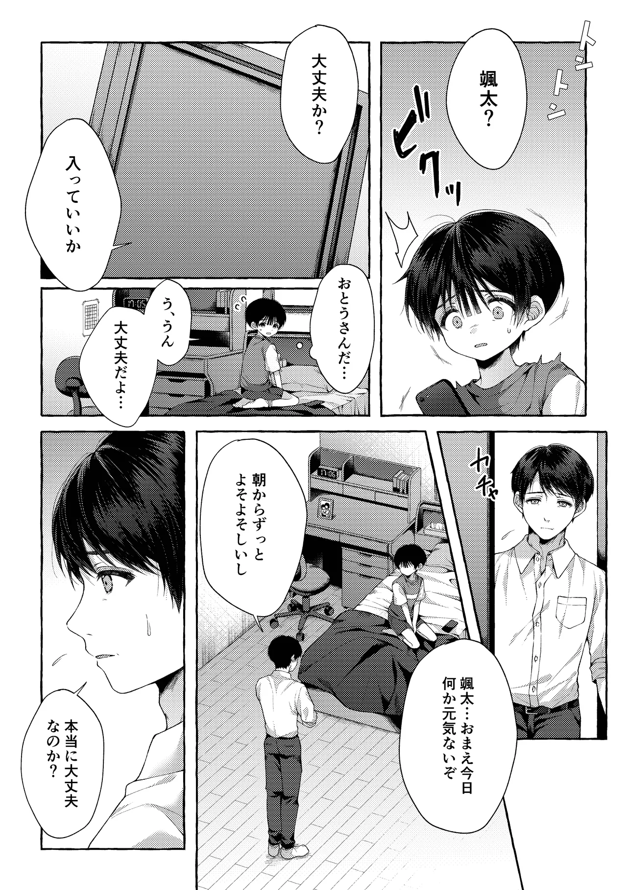 青のかぜをなぞるとき Page.31