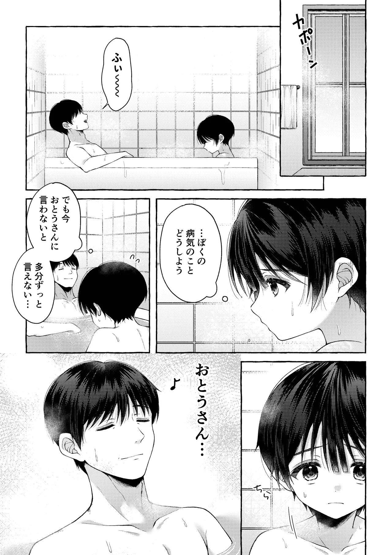 青のかぜをなぞるとき Page.34