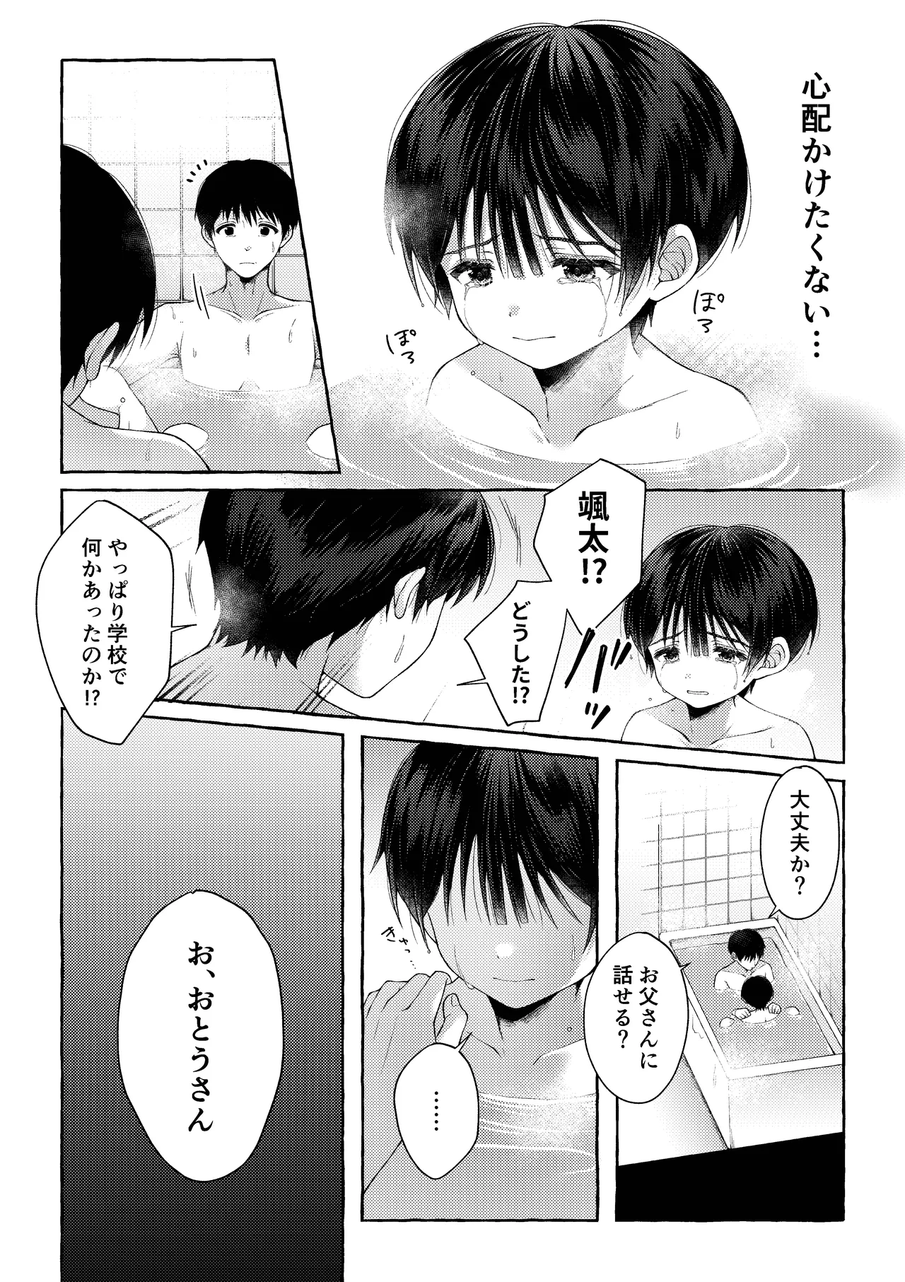 青のかぜをなぞるとき Page.35