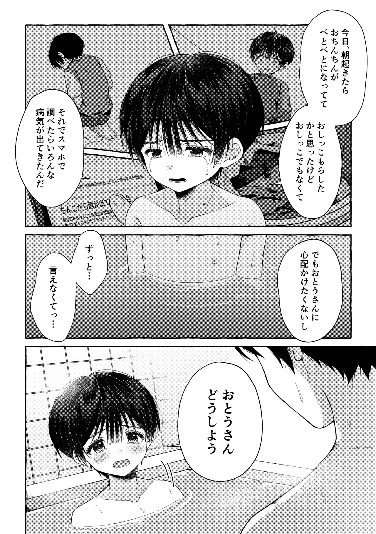 青のかぜをなぞるとき Page.37