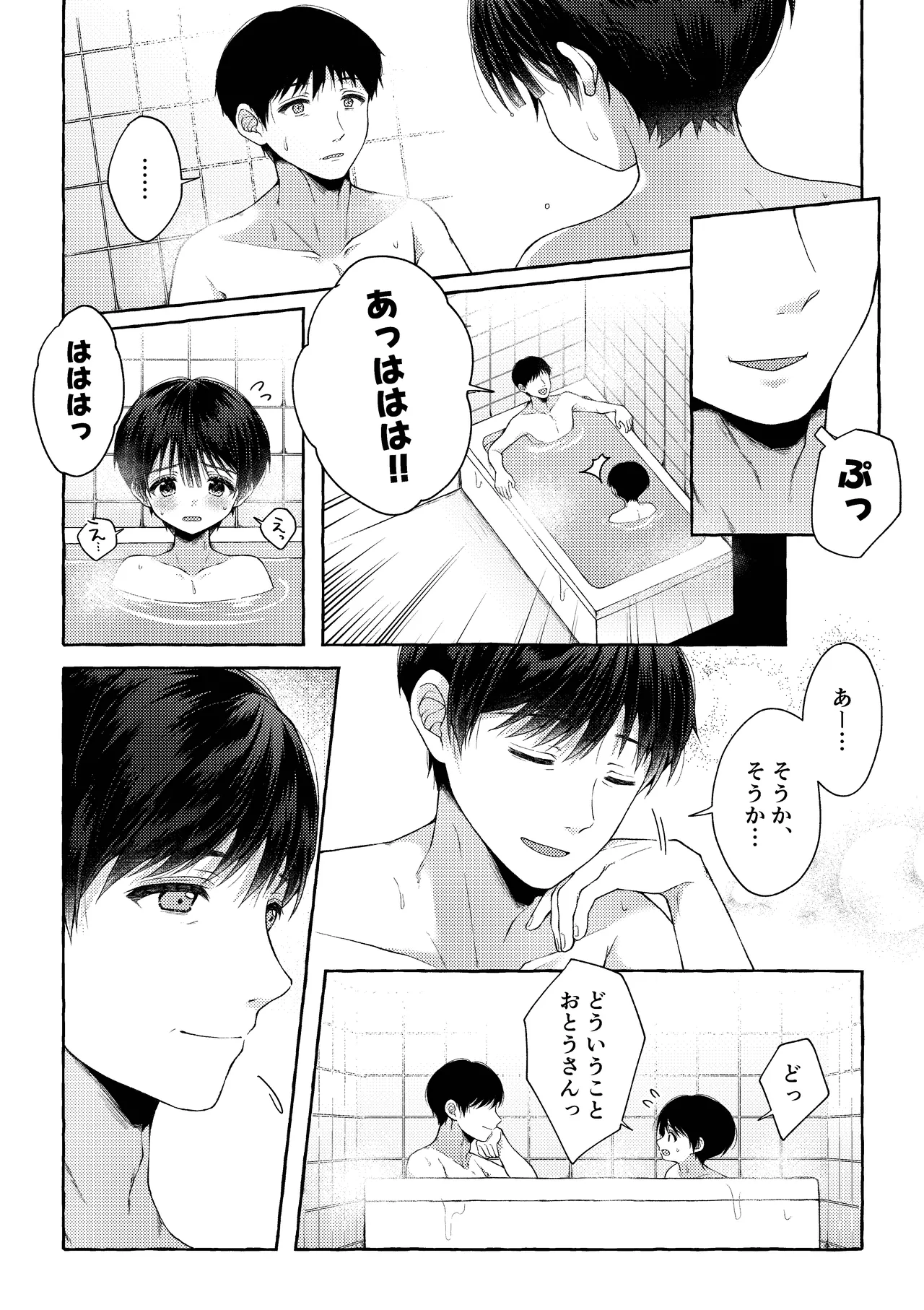 青のかぜをなぞるとき Page.38