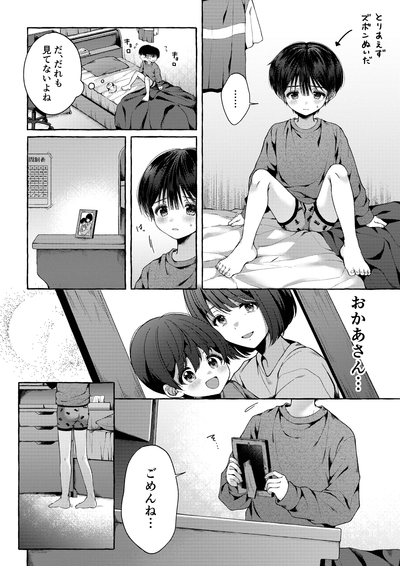 青のかぜをなぞるとき Page.43