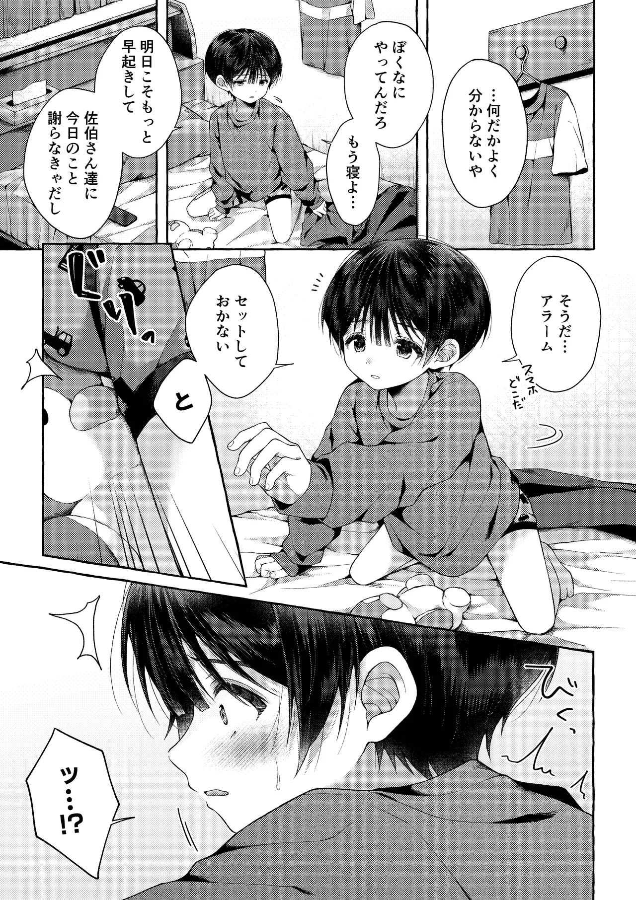 青のかぜをなぞるとき Page.46