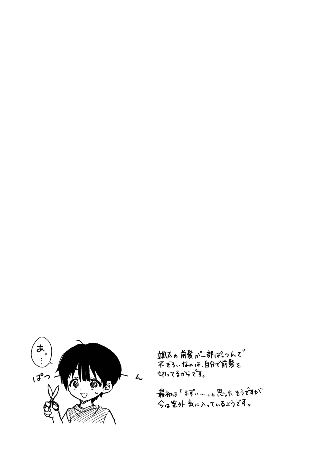 青のかぜをなぞるとき Page.54