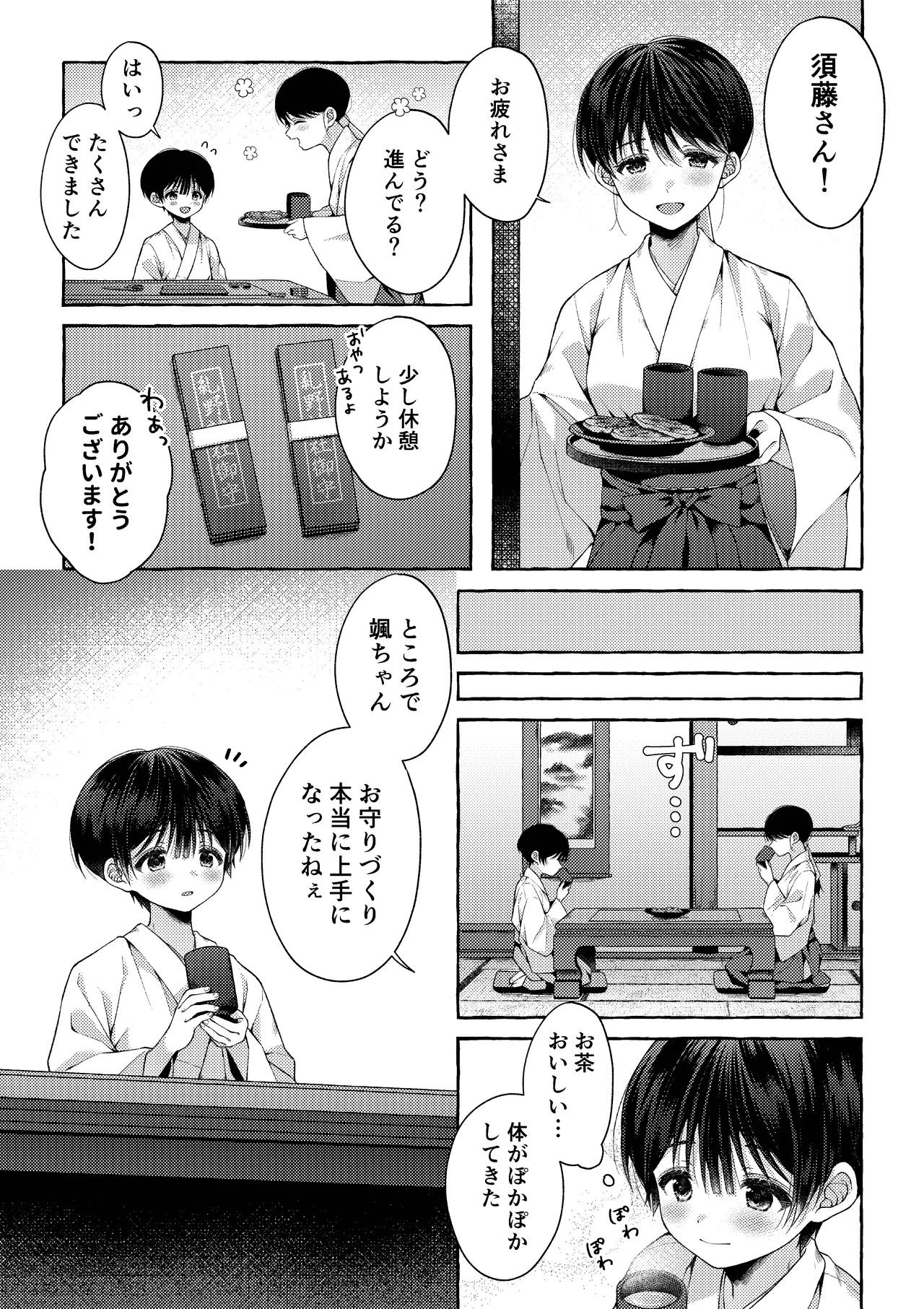 青のかぜをなぞるとき Page.6