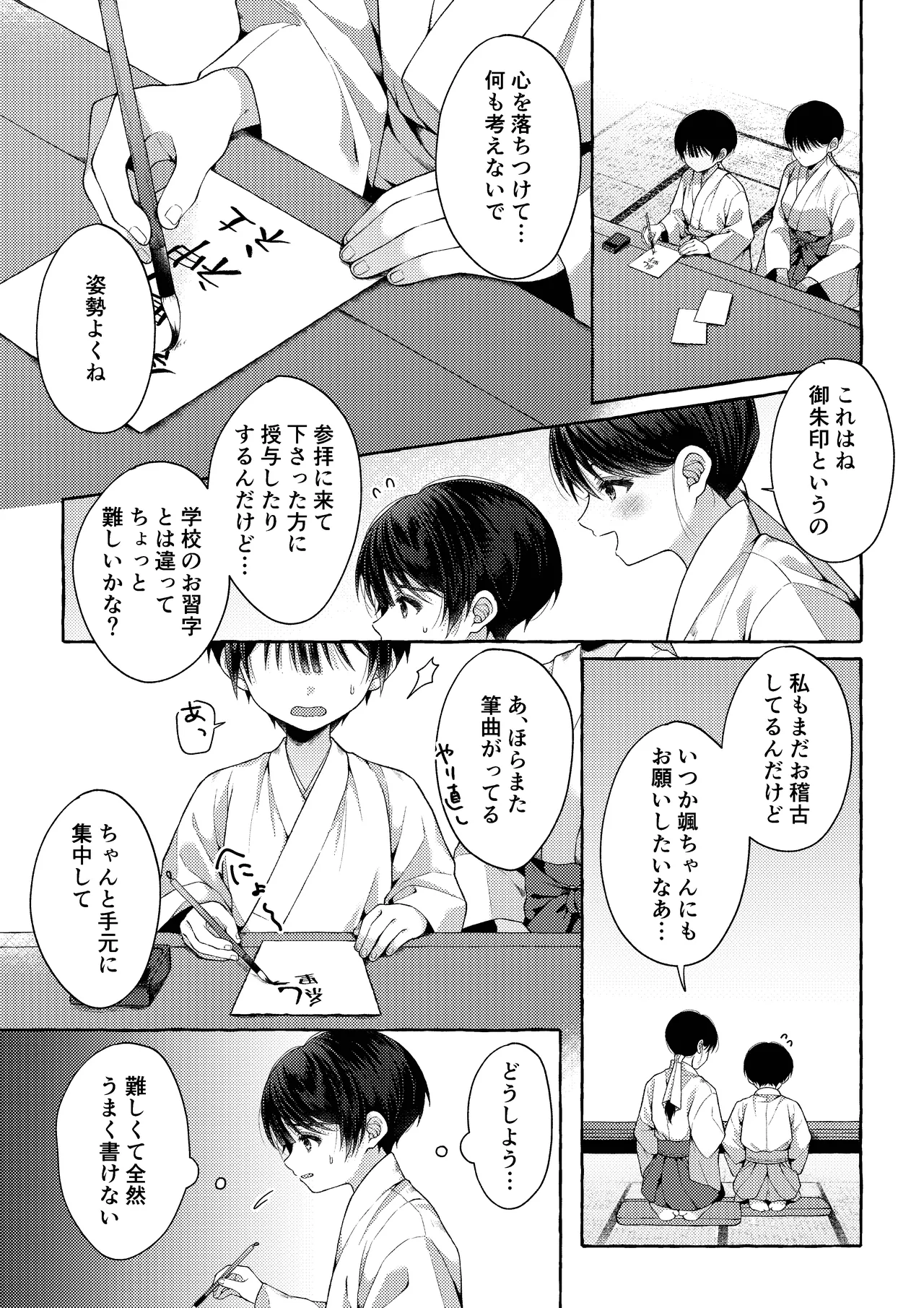 青のかぜをなぞるとき Page.8