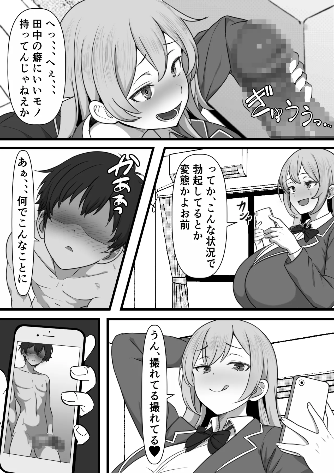 デリヘル呼んだら同じクラスのヤンキーちゃんが来たのだが Page.15