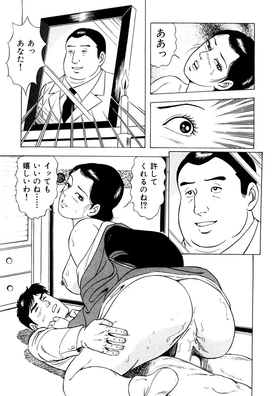 熟れ妻～四十路の密かな欲望 Page.101