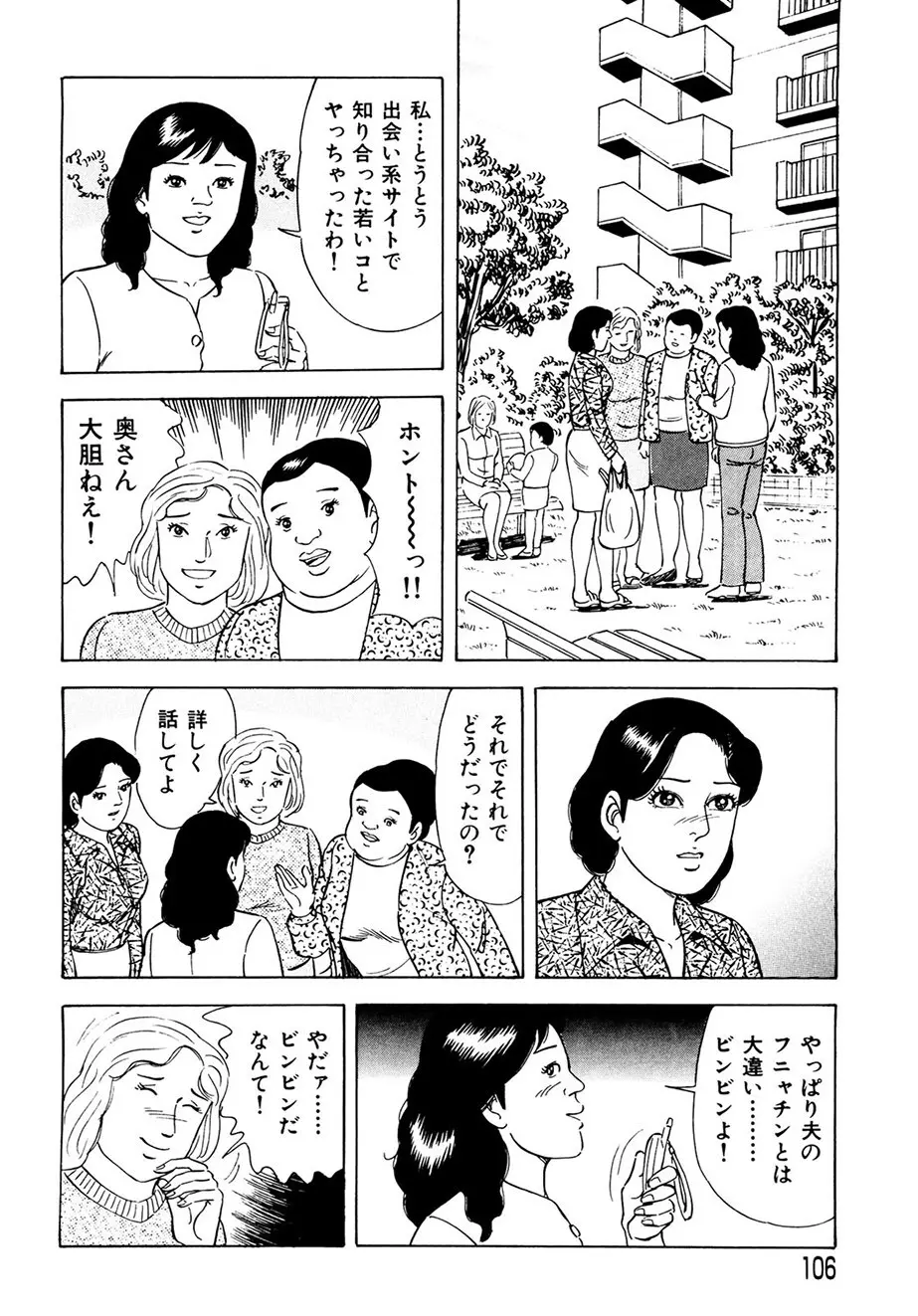 熟れ妻～四十路の密かな欲望 Page.105