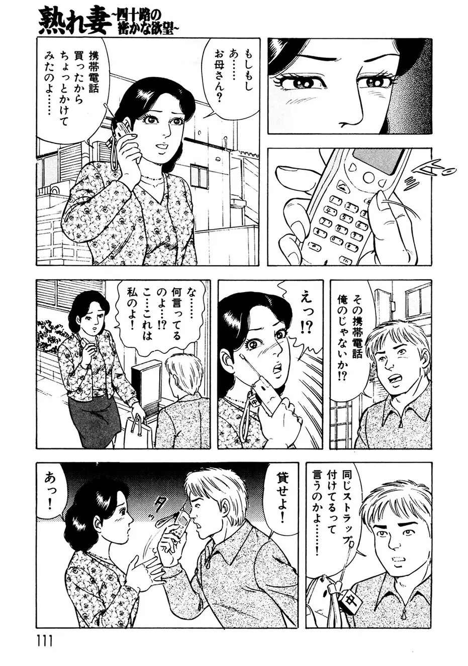 熟れ妻～四十路の密かな欲望 Page.110