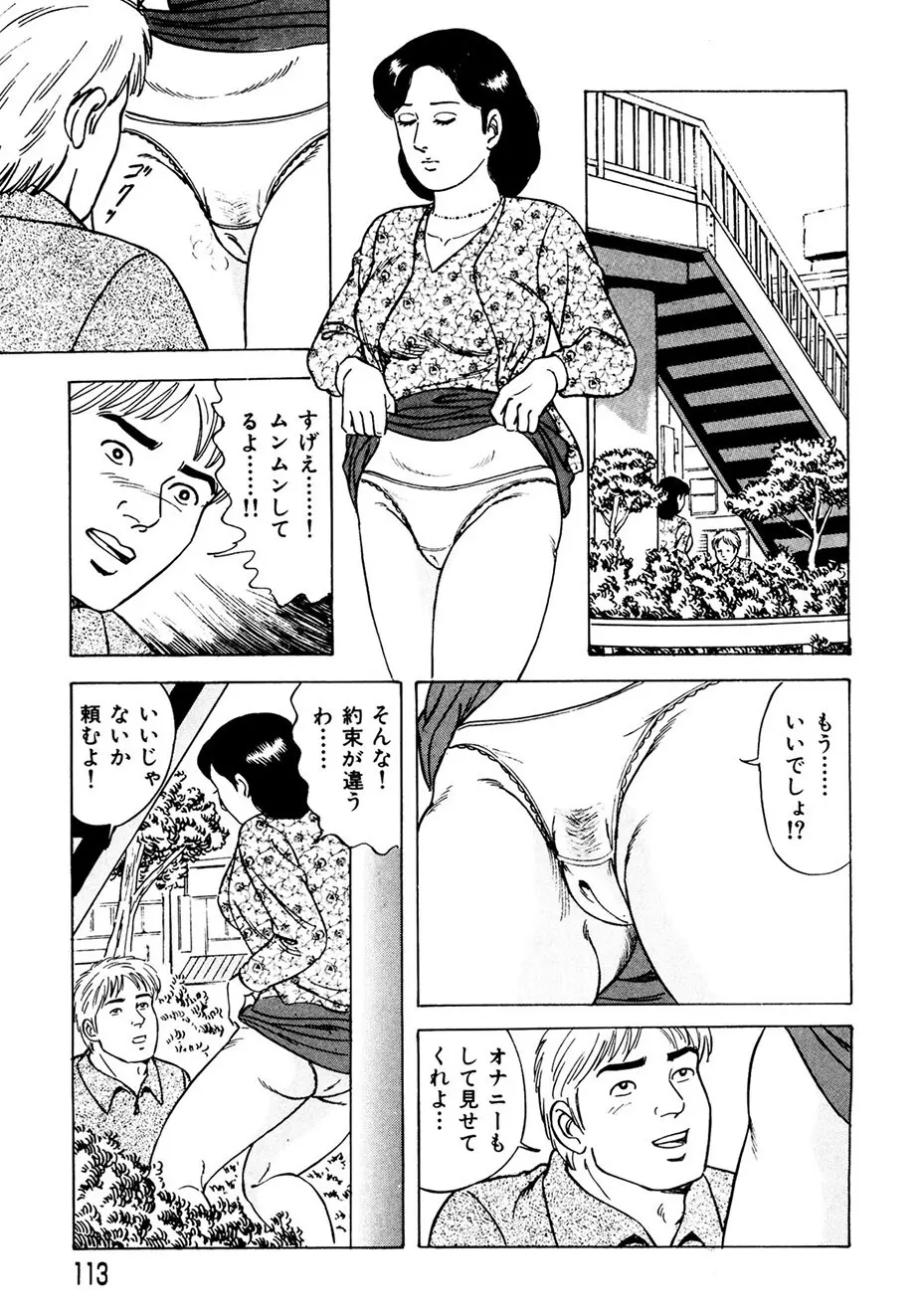 熟れ妻～四十路の密かな欲望 Page.112