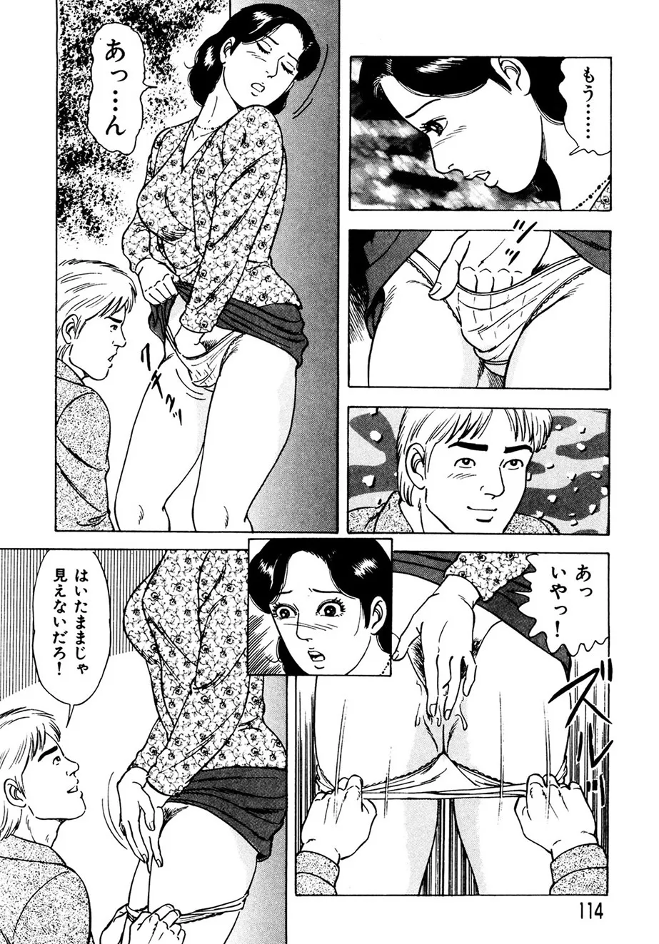 熟れ妻～四十路の密かな欲望 Page.113