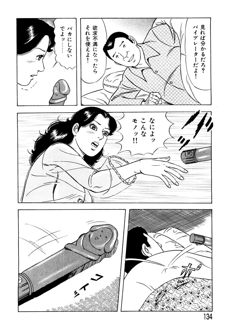 熟れ妻～四十路の密かな欲望 Page.125