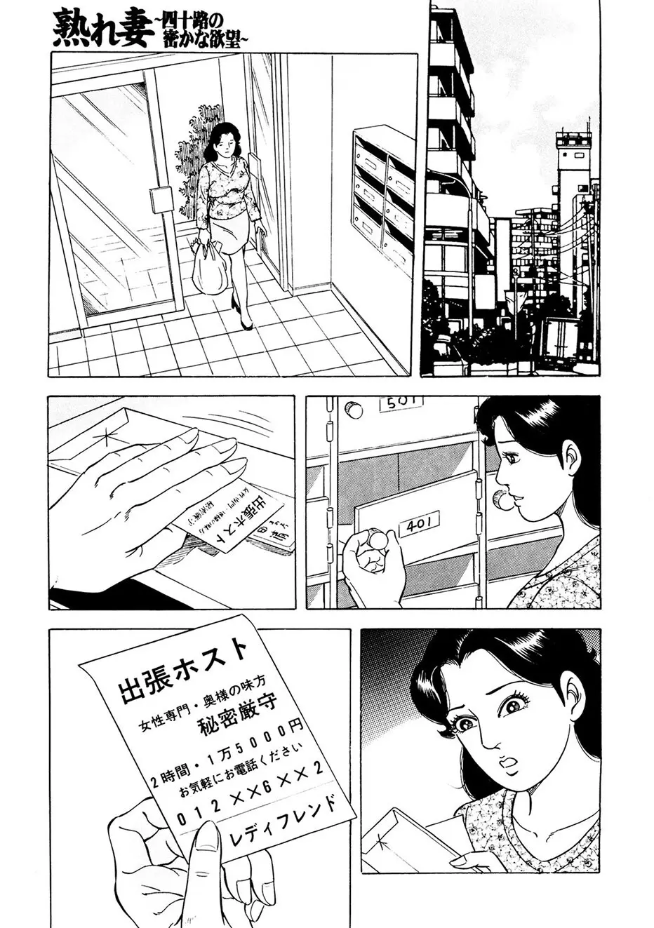 熟れ妻～四十路の密かな欲望 Page.126