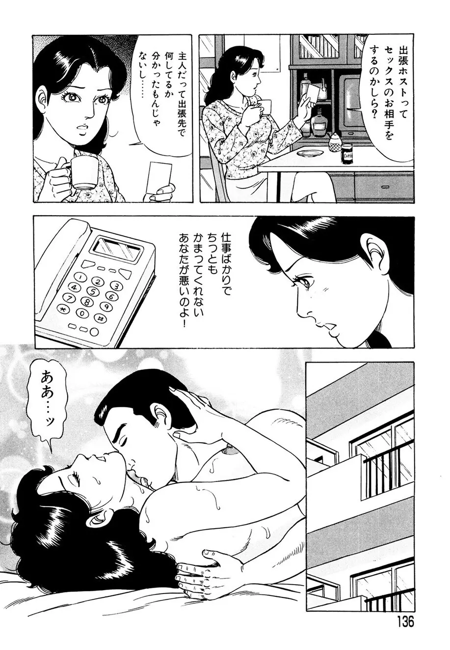 熟れ妻～四十路の密かな欲望 Page.127