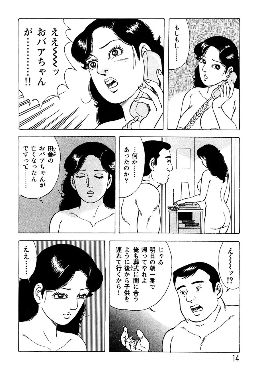 熟れ妻～四十路の密かな欲望 Page.13